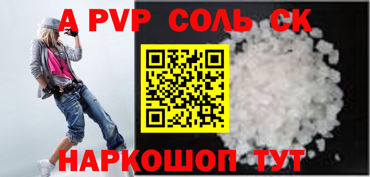 APVP СК Советск