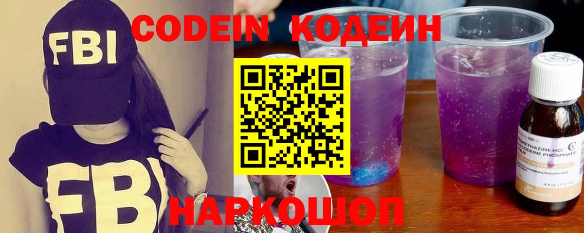 Codein напиток Lean (лин)  Вход с VPN  Советск  Кодеин Purple Drank 