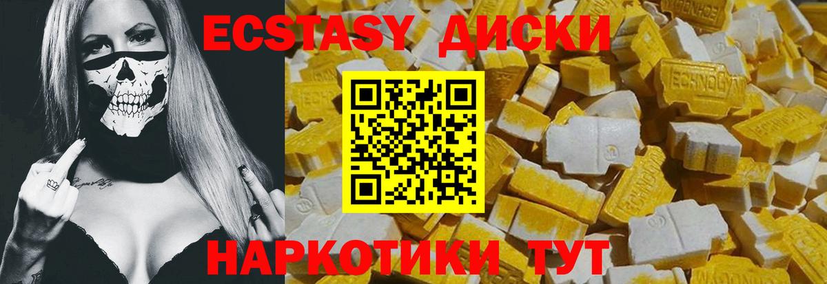 Советск  Ecstasy mix  Экстази  Экстази 300 mg  Вход с VPN 