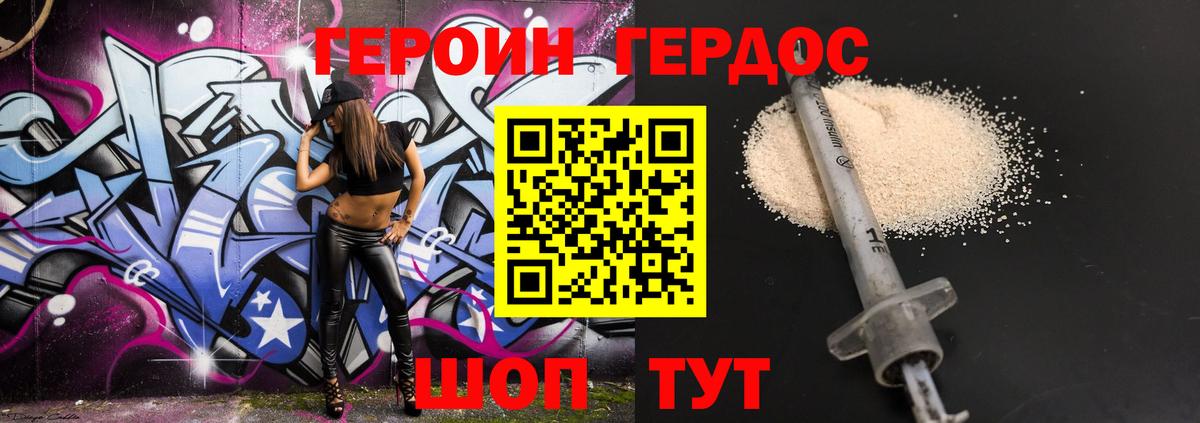 Героин  Героин Heroin  Вход с VPN  Советск 