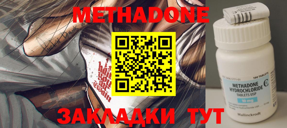 mega онион  Метадон methadone  Вход с VPN  МЕТАДОН кристалл  Советск 