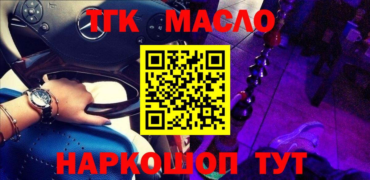 Дистиллят ТГК жижа  Вход с VPN  Советск 